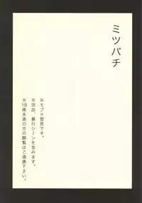 [Koi mushi (mogu)] Mitsubachi (Ao no Exorcist)