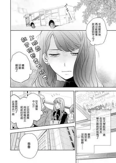 今夜拥抱下流的你 01-03 Chinese [拾荒者汉化组]