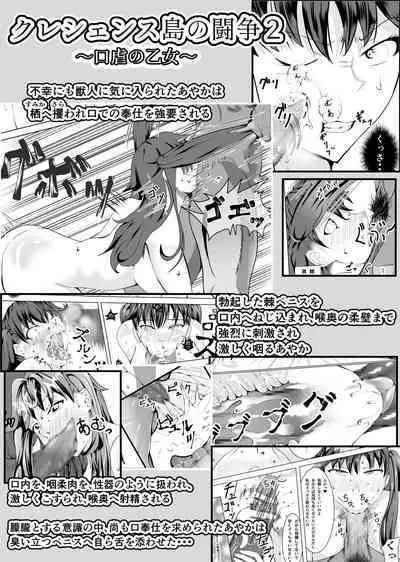 Crescens Shima no Tousou 12 ~ Aien Sou Hime
