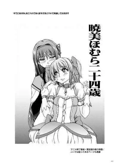 Anata mo Inkou Shoujo ni Naru tsumori?