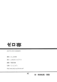 (C73) [Ikibata 49ers (Nishiki Yoshimune)] Zero Sen (Zero No Tsukaima)