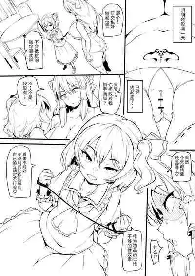 Futanari Fran-chan ga Reimu o Chokyo suru Manga