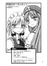 [.7 (DAWY)] Futanari Sakuya-san 2 (Touhou Project) [Digital]