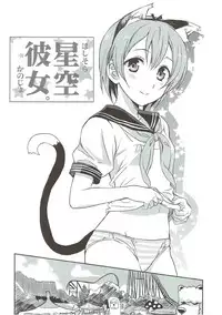 (C86) [Neko-bus Tei (Shaa, Gentle)] Hoshisora Kanojo. (Love Live!)