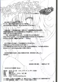 (C79) [Mahou Rikigaku (Miwatari Renge)] Nakadasarete Gensoukyou Maniac (Touhou Project)