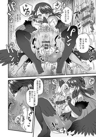 Watashi to Issho ni... - With me...