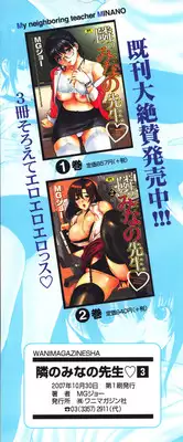 [MG Joe] Tonari no Minano Sensei Volume 3