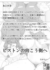 [NEW Bokiya (Takaryoo)] MARS EXPLORER II Saki [English] {Afro} [Digital]