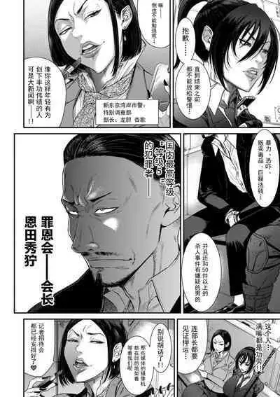 P. S. C. Sennyuu sousa-kan Reiko