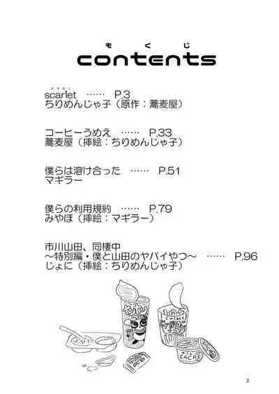 Bokura no Kokoro no Genkai o Koeta Nanika