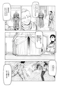 [Mukai Masayoshi] Ginryuu no Reimei Vol.4