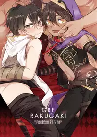 [108. (HAGANE)] GBFRAKUGAKI (Granblue Fantasy) [Chinese] [Digital]