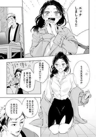 [Uri] Yumemiru Henshuu-sha to Mukiryoku Shousetsuka 1-11