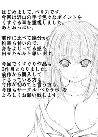 [Perilab (Perimaru)] Mura Musume no Junan "Ikenie to Kusuguri" [Digital]