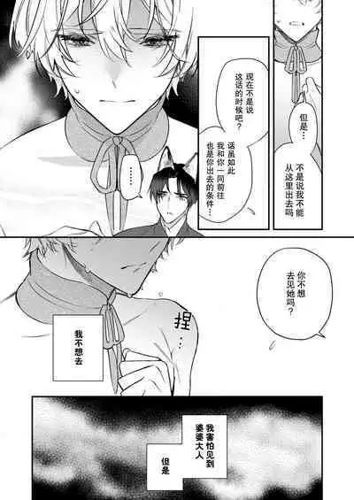 Dou Shiyou mo nai Hodo ni, Unmei | 无可奈何花落去 只叹道，命运使然 1-5