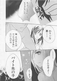 [Saiya] Ai no Kotoba o Utatteyo #2