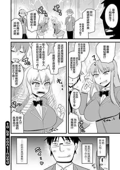 Shinnin Onna Kyoushi ga Seigangu ni Naru made