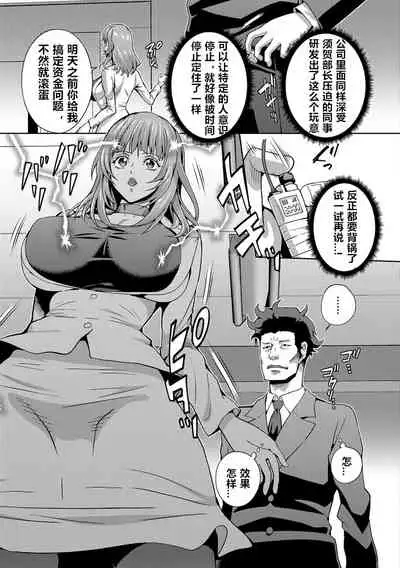 Harassment Break