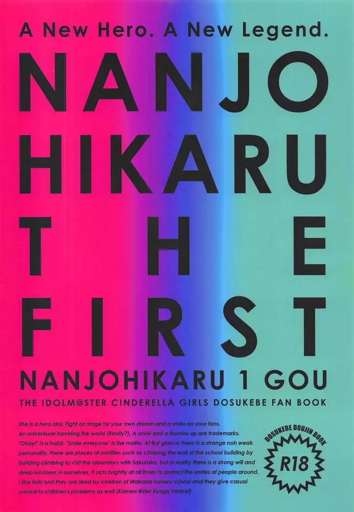 NANJOHIKARU 1 GOU