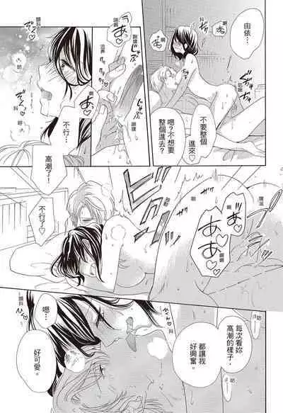 宅女愛上肉食紳士~絕頂!大叔級的神技~ 3