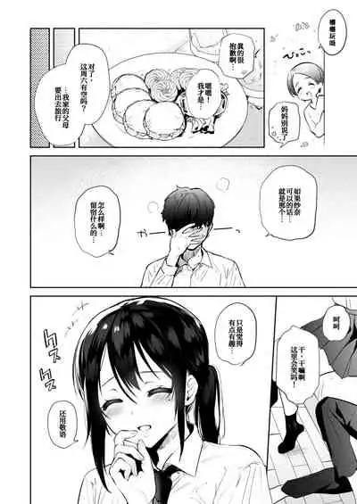 [Yuzuya (Yuzuha)] Kimi no Mono ni Naru Mae ni [Chinese] [我不看本子个人汉化] [Digital]