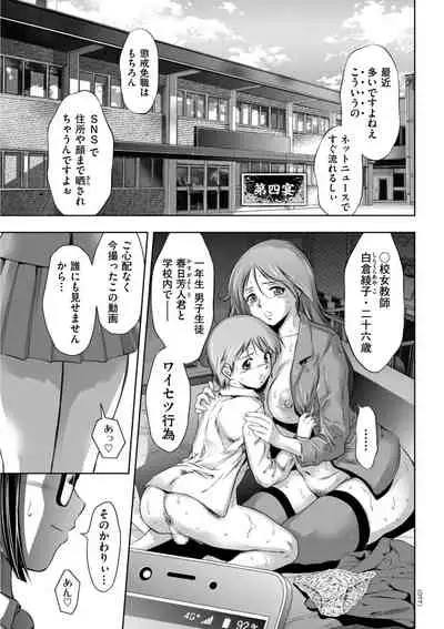 開け!メス逝き痴獄の門