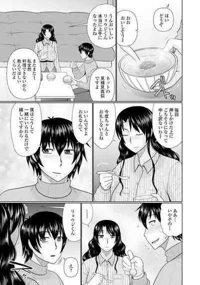 Boku to Hitozuma no Midarana Himitsu