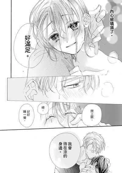 宅女愛上肉食紳士~絕頂!大叔級的神技~ 7