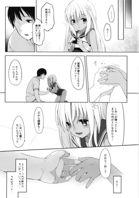 Hitonatsu no Ayamachi -Ro-500 Soushuuhen-