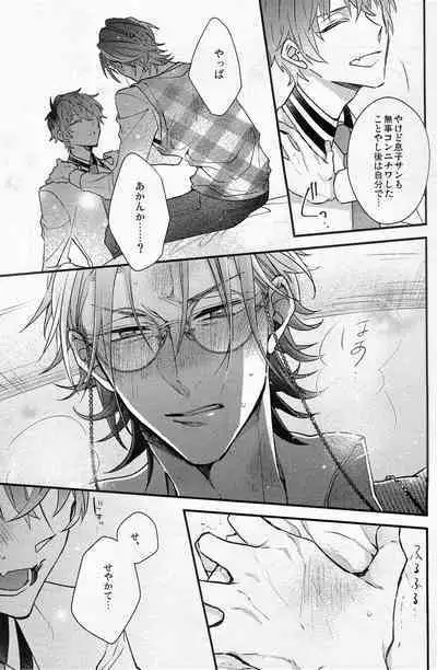 Ore no aikata ga damasare yasui ken