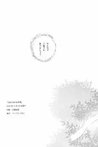 [Purple Ribbon (Sawamura Nayu)] Howa Howa Okomeken (Air)