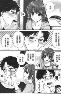 [Togari Ren] Newaza o Shitetara... Haicchatta! [Chinese]