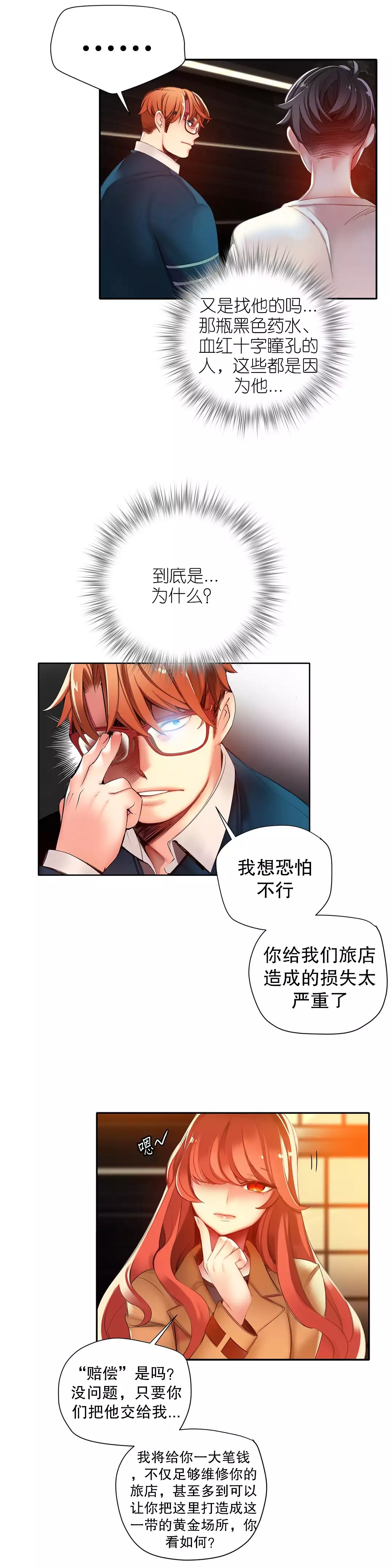 Lilith`s Cord | 莉莉丝的脐带 Ch.1-35