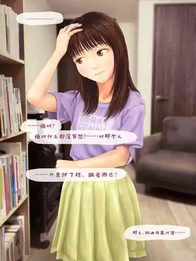 Jitsu no Musume to Kinshin Soukan shite shimau Hanashi