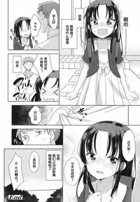 [Fuyuno Mikan] Fallen love! (COMIC LO 2017-08) [Chinese] [萝莉援助汉化组] [Digital]