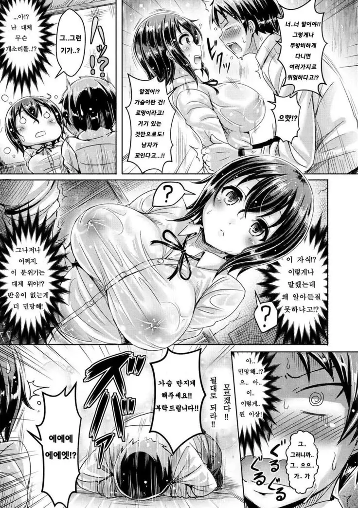 ChichiKoi! - Oppai Emotion Ch.1