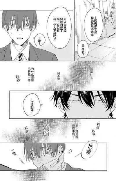 Hatsukoi ni wa Kanawanai! | 敌不过的初恋!