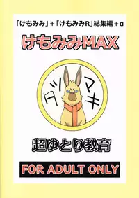 (C82) [Chou Yutori Kyouiku (Aitsu)] Kemomimi MAX (DOG DAYS)