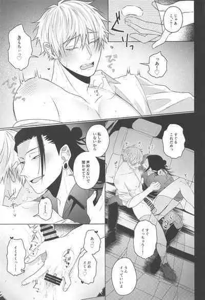 (Chou Yougen 2023) [Rays (Yakosei )] Katsuai 2 (Jujutsu Kaisen)