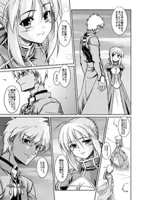 (C71) [Fuugadou (ShibuYeah Takashi)] Fate-Promise- (Fate/stay night)