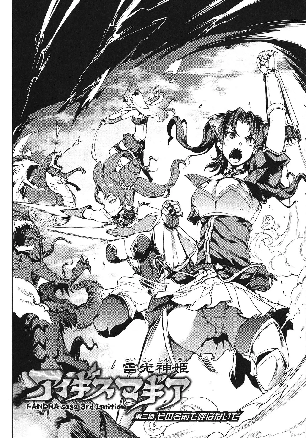 Raikou Shinki Igis Magia -PANDRA saga 3rd ignition-