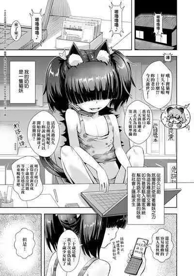 Ayakashi Enishi | 神鬼妖怪桃花緣