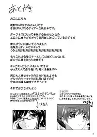 [Shouchuu MAC (Hozumi Kenji)] Lunatic Teacher (To Love-ru) [Digital]