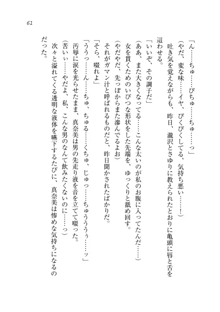 Datukoi ~Netorareta Osananajimi