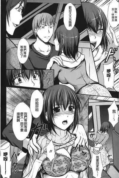 [Seiju] Hameochi | 戳插墮落 [Chinese]