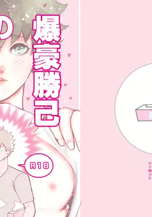 Bakugou Katsuki no Okazu