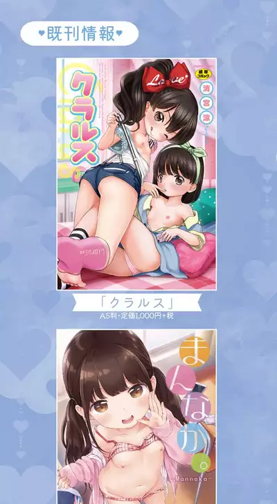 Kokoro ga Yomeru Kare to, Ecchi na Mousou o Suru Kanojo.