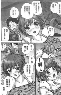 [Togari Ren] Newaza o Shitetara... Haicchatta! [Chinese]