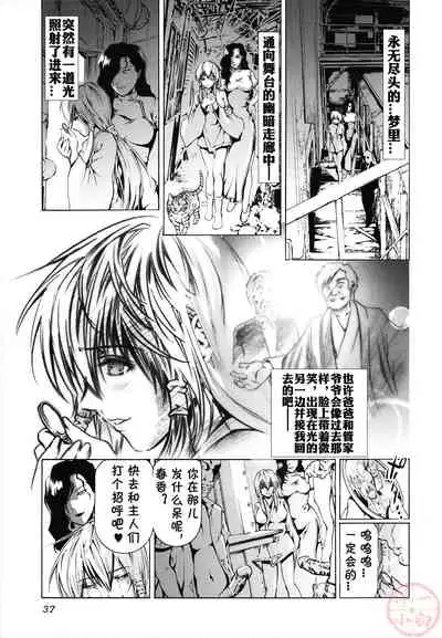 [Tenma Femio] Seidoreikutsu Inron [Chinese]