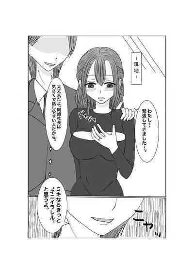 Notorase...Ochite...Ochite...Soshite...2